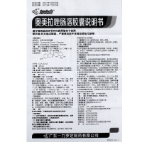 奥美拉唑肠溶胶囊(好立康)