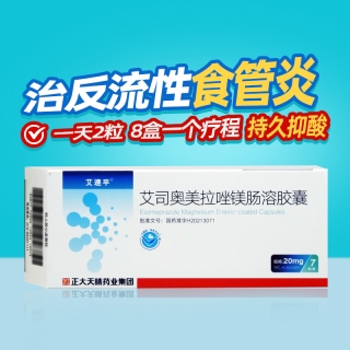 艾司奥美拉唑镁肠溶胶囊(艾速平)(艾司奥美拉唑镁肠溶胶囊) _说明书_作用_效果_价格_方舟健客网