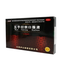 五子衍宗口服液(庐山圣宝)