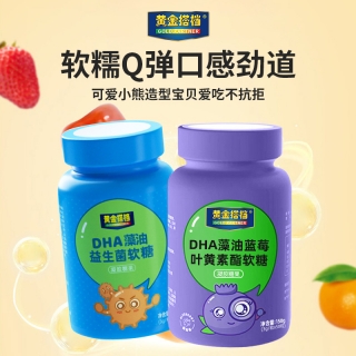 DHA藻油蓝莓叶黄素脂软糖凝胶糖果(黄金搭档)