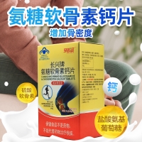 长兴牌氨糖软骨素钙片(多蓓滋)