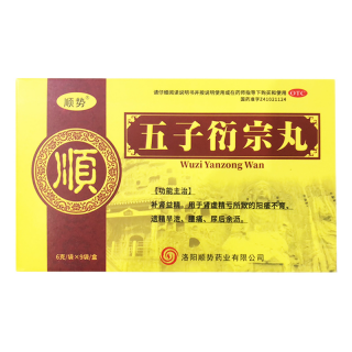 五子衍宗丸(顺势)