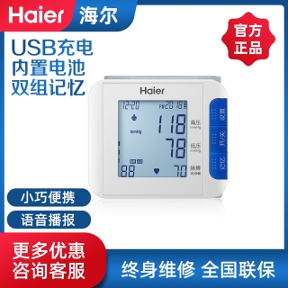 腕式血压计(Haier)