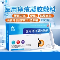 医用痔疮凝胶敷料(恒玉佳)