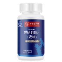 五洲人锌硒咀嚼片(奶味)(北京同仁堂)