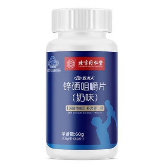 五洲人锌硒咀嚼片(奶味)(北京同仁堂)