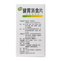 健胃消食片(江中)