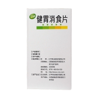 健胃消食片(江中)