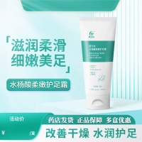 水杨酸柔嫩护足霜(恒玉佳)