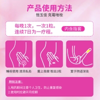 克霉唑栓(恒玉佳)