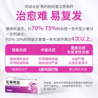 克霉唑栓(恒玉佳)