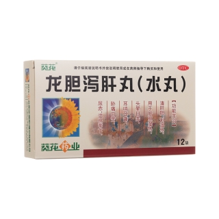 龙胆泻肝丸(水丸)(葵花)