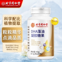 DHA藻油凝胶糖果(北京同仁堂)
