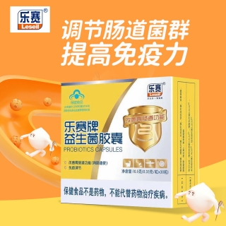 益生菌胶囊(乐赛)