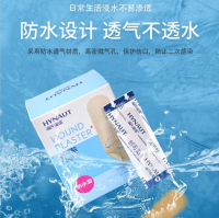 创可贴(防水型)(海氏海诺)