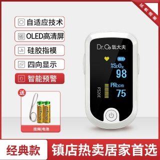 脉搏血氧仪(指夹式)