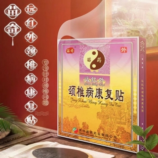 远红外颈椎病康复贴(苗奇)