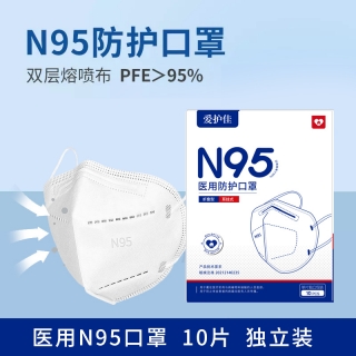 医用防护口罩(N95)(爱护佳)