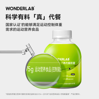 营养代餐奶昔(胶原蛋白款)(WonderLab)