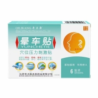 穴位压力刺激贴(晕车贴)(奇力康)