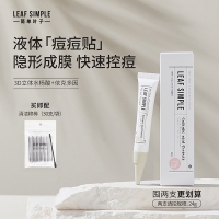 简单叶子立体水杨酸籽凝胶
