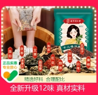 十二味泡脚包(南京同仁堂)
