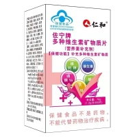 佐宁牌多种维生素矿物质片(人仁和)