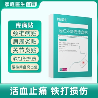 远红外舒筋活血贴(家庭医生)