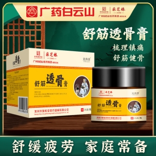 舒筋透骨膏(采芝林)