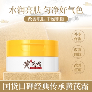 德德维芙黄芪霜