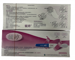 人绒毛膜促性腺激素(HCG)检测试剂盒(胶体金免疫层析法)(毓婷)