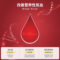 当归黄芪铁软胶囊(康麦斯牌)