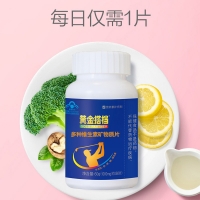 多种维生素矿物质片(黄金搭档)