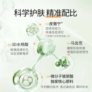 益肤祛痘净颜精华液