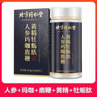 人参玛咖鹿鞭黄精牡蛎肽(北京同仁堂)
