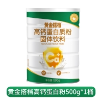 高钙蛋白质粉固体饮料(黄金搭档)