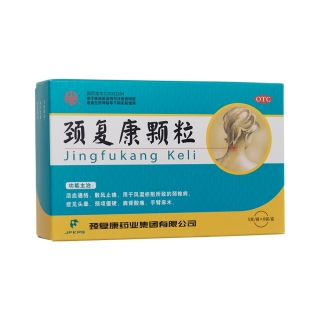 颈复康颗粒