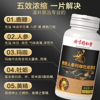 鹿鞭人参玛咖牡蛎黄精压片糖果(北京同仁堂)