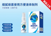 狼毒抑菌喷剂(康驻莱)