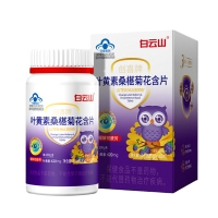 创喜牌叶黄素桑椹菊花含片(白云山)