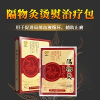 烫熨治疗包(普爱药业)