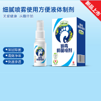 狼毒抑菌喷剂(康驻莱)