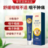 液体敷料(利咽凝胶型)(咽扁舒)