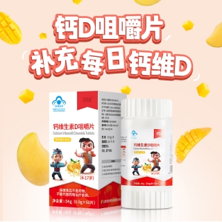 钙维生素D咀嚼片(4-17岁)(朗迪)