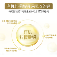 钙维生素D片(斯维诗)