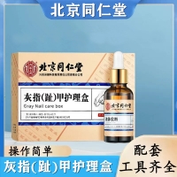 灰指(趾)甲护理盒(北京同仁堂)
