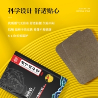 远红外理疗贴(颈椎病)(北京同仁堂)