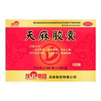 天麻胶囊(茂祥)