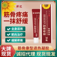 医用退热凝胶(筋骨康型)(葵花)