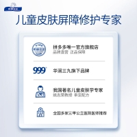 儿童保湿精华霜(倍润型)(顺峰宝宝)
